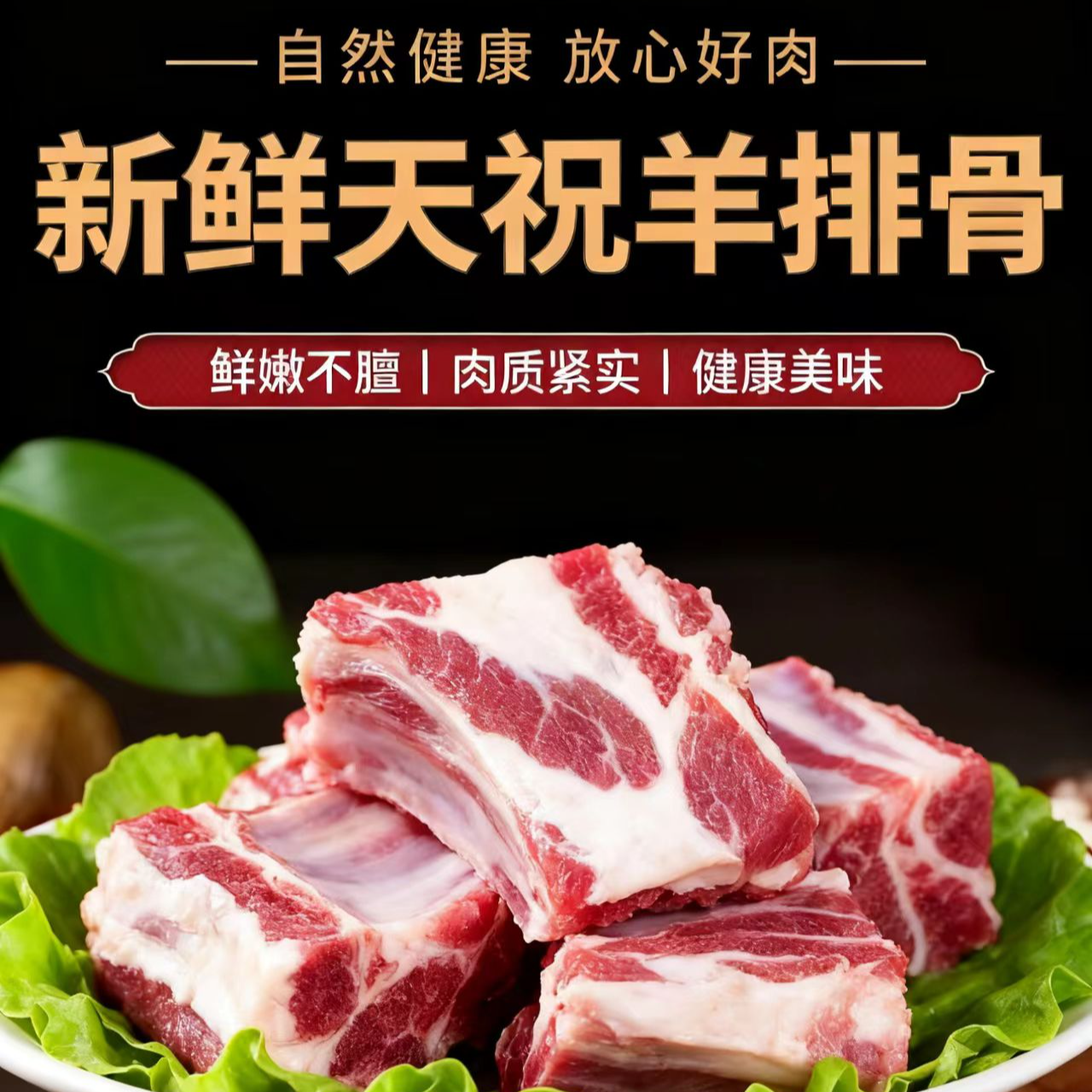 【顺丰包邮】天祝草膘羊羊排骨新鲜原切美味真空包装甘肃特产