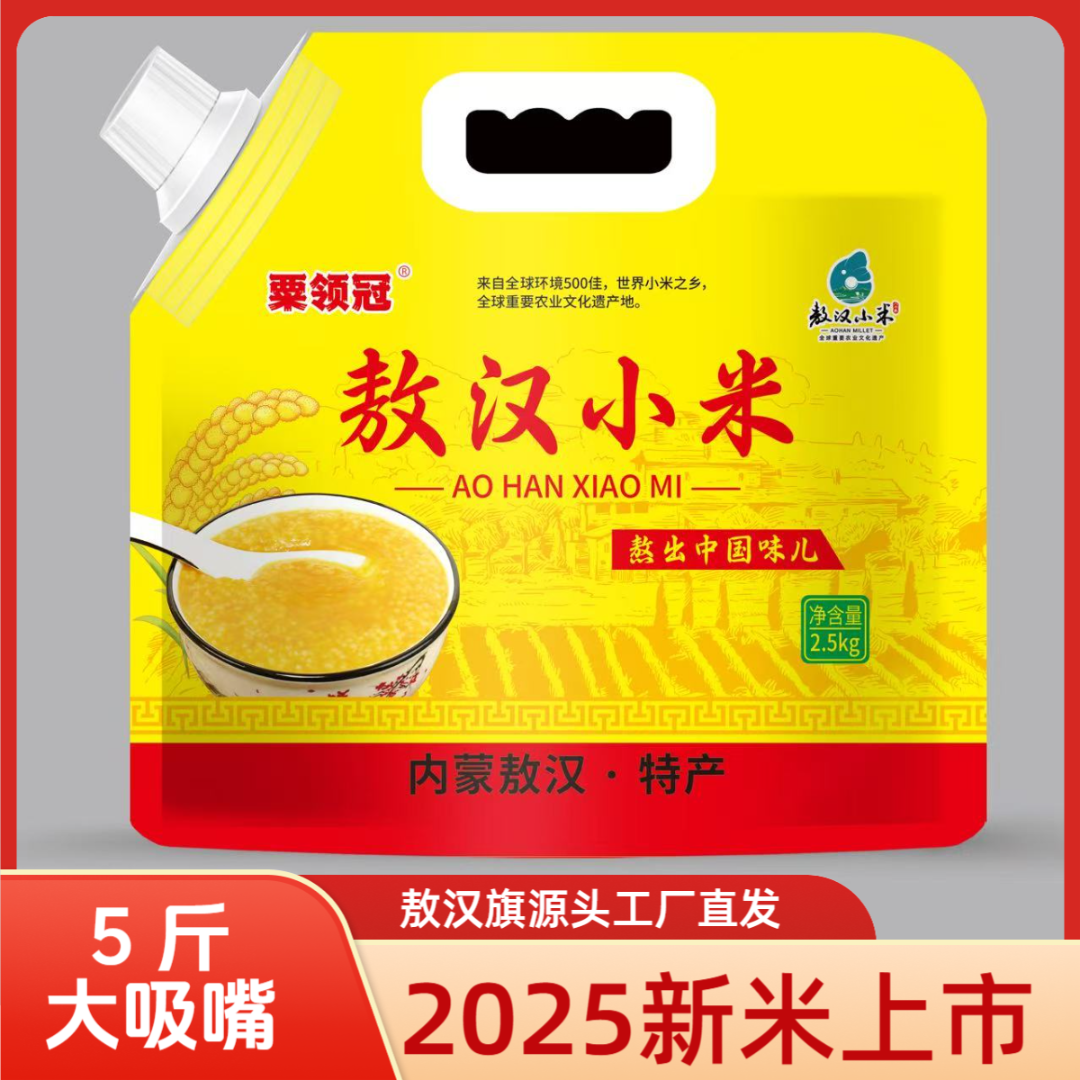 2025年新敖汉小米  大金苗