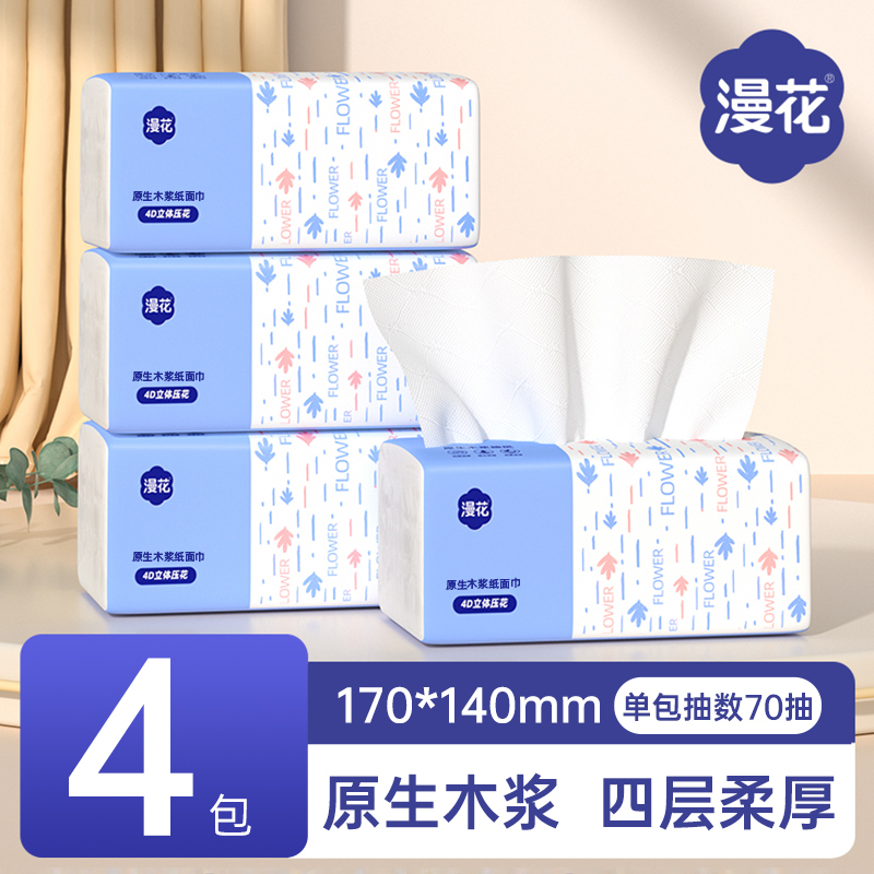 漫花4大包抽纸家用餐巾纸面巾纸加学生厚宿舍可用车载便捷实惠装