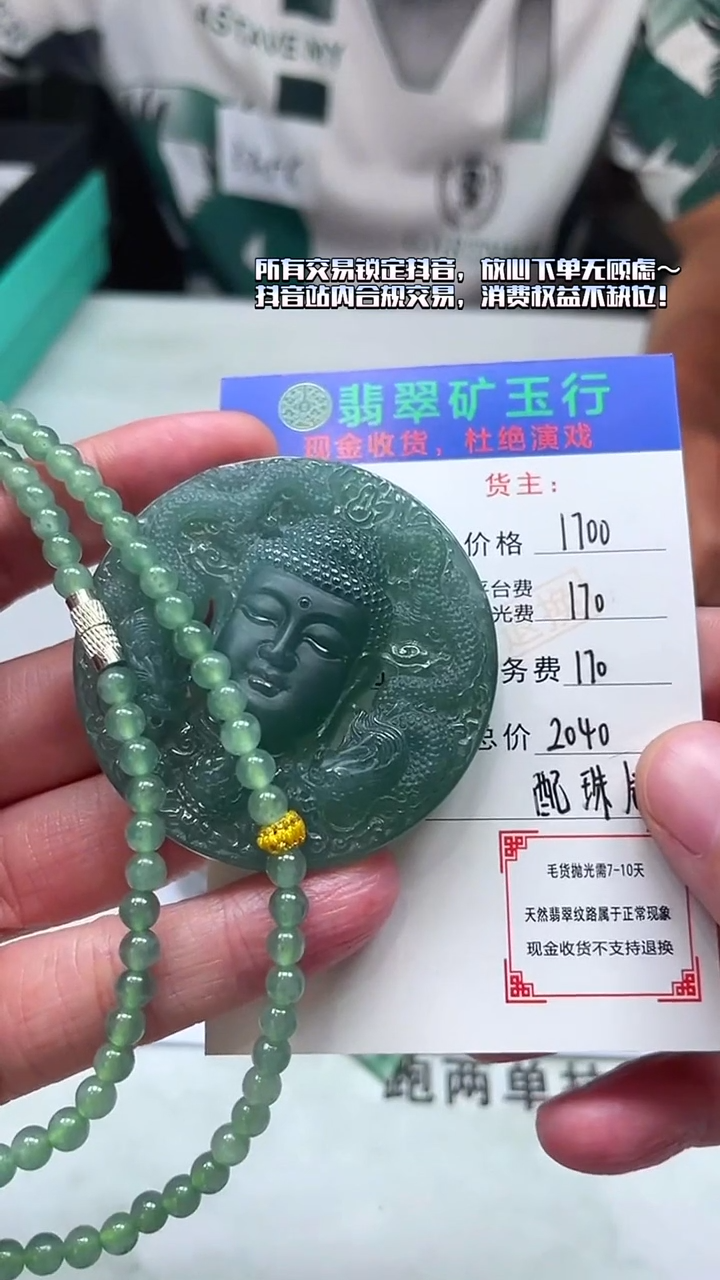 未镶嵌定制翡翠p-毛货不退不换-多样性发货