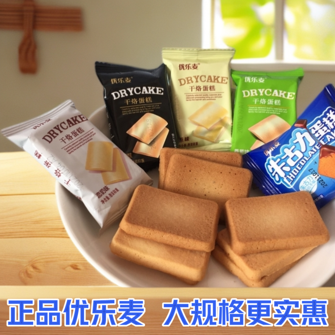 福建优乐麦干烙蛋糕朱古力饼干酥脆解馋可代早餐的网红零食8.25