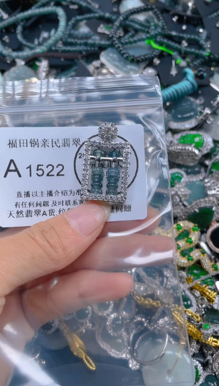 【闪购商品】翡翠吊坠(不含链)未镶嵌1522