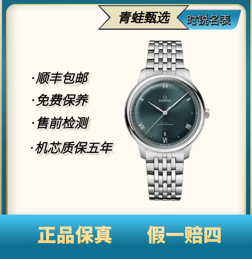 99新 Omega/欧米茄 碟飞系列/自动机械/40mm/434.10.40.20.10.001