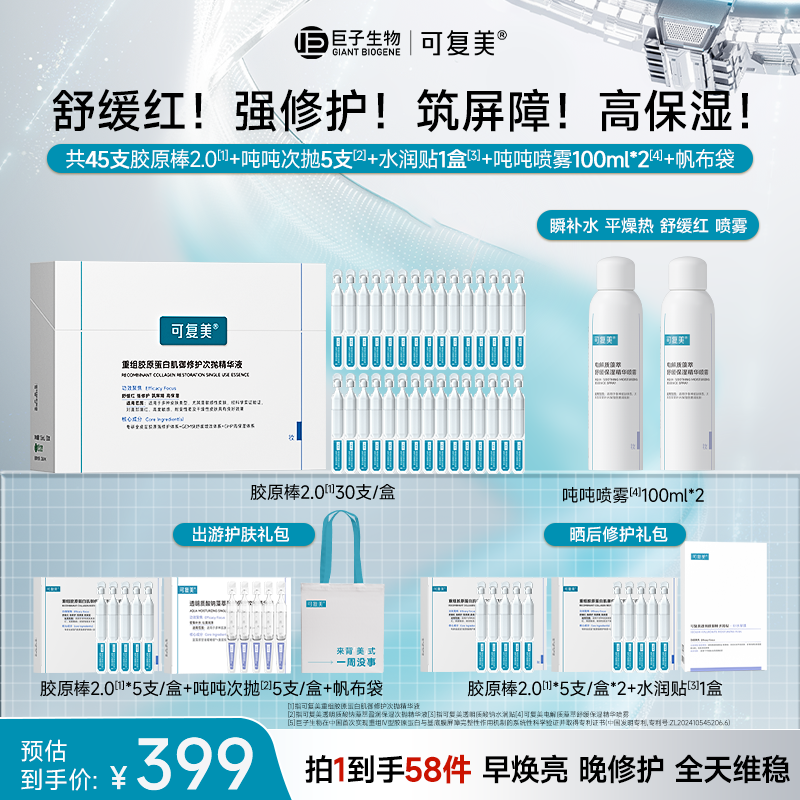【喷雾+胶原棒】可复美胶原棒2.0升级修护次抛精华舒缓保湿护肤品r商品图