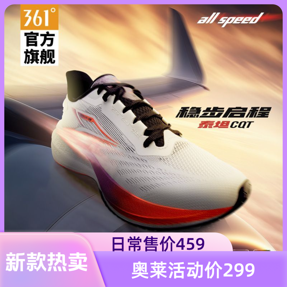361泰坦CQT跑步鞋2025新款减震回弹专业跑鞋网面防滑耐磨运动鞋男