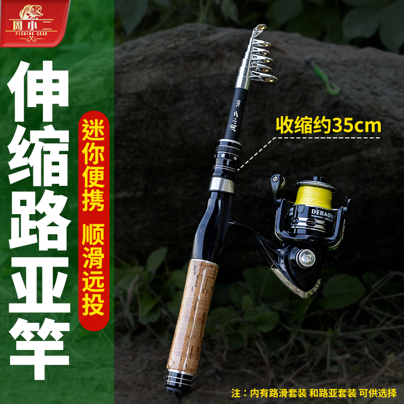 周小二超短迷你小路亚竿套装钓鱼竿全套伸缩超短节微物竿海竿M调