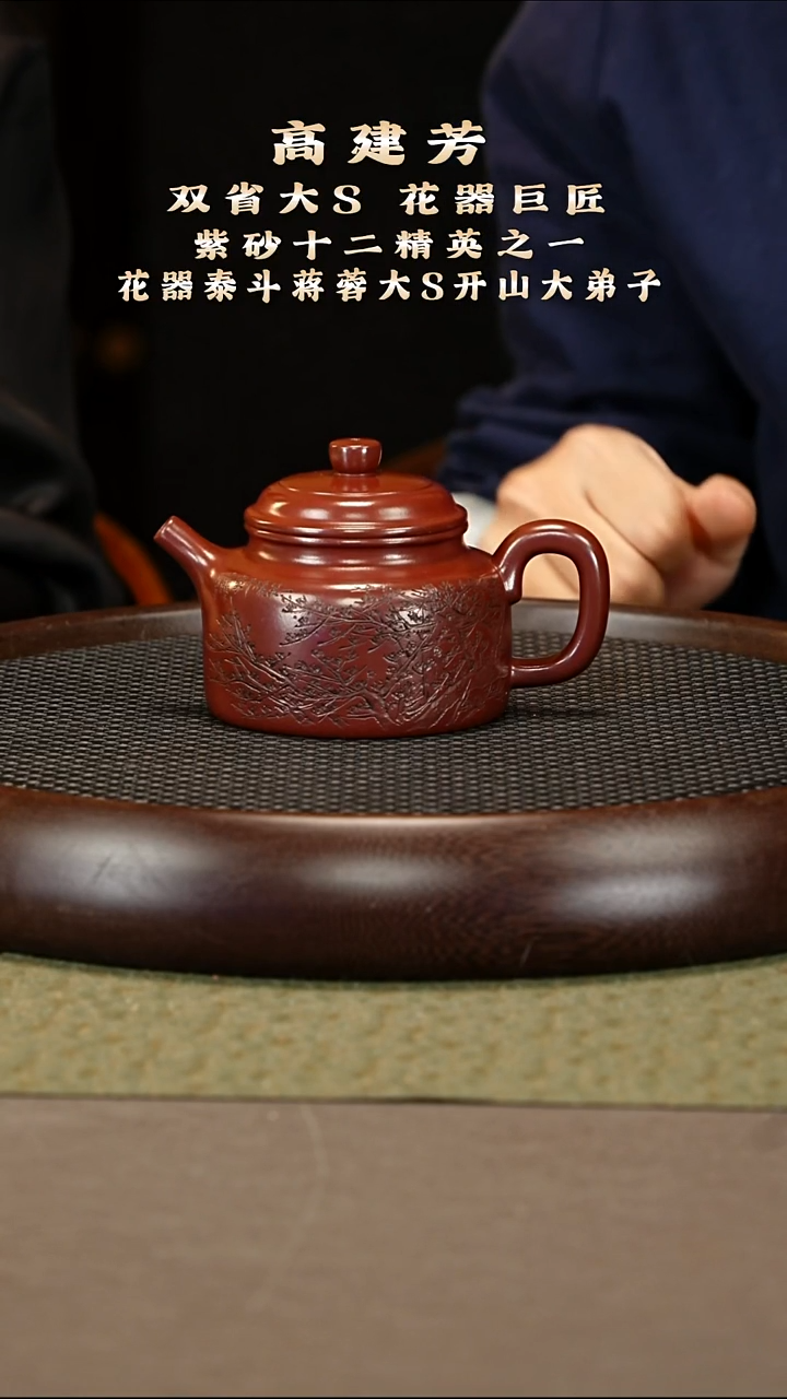 茶壶紫砂16 高建芳 龙血砂 德钟300cc