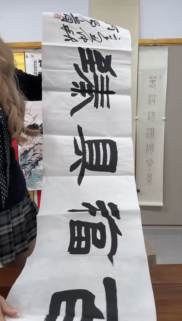 书法何老师书法作品一件 百福