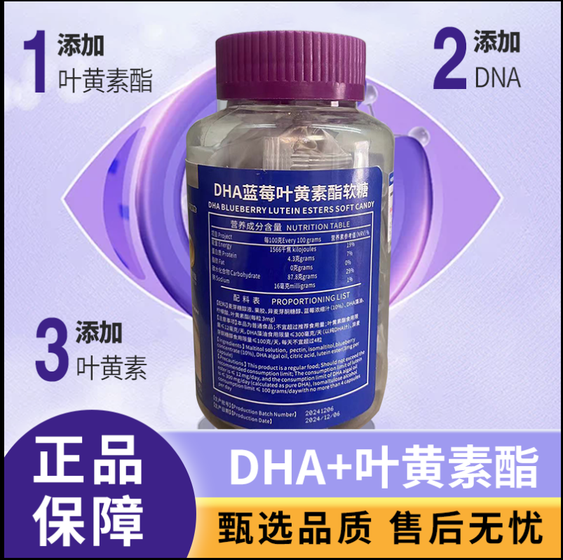 1蓝莓叶黄素酯软糖60g/瓶（拍一发八瓶）