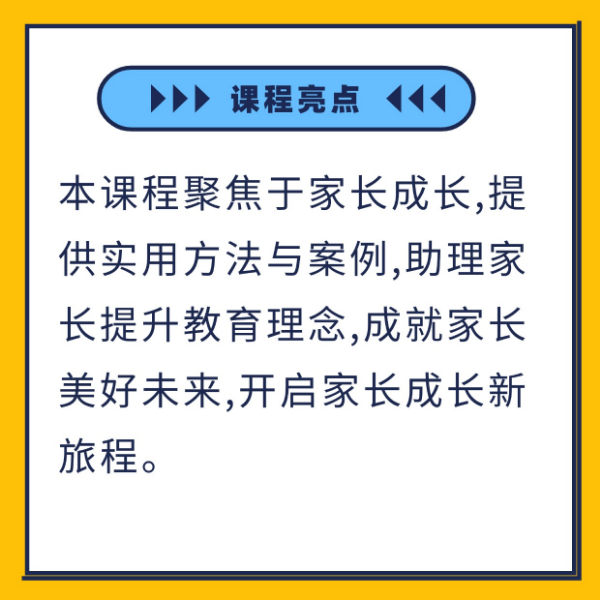  5天父母智慧  心理学训练营