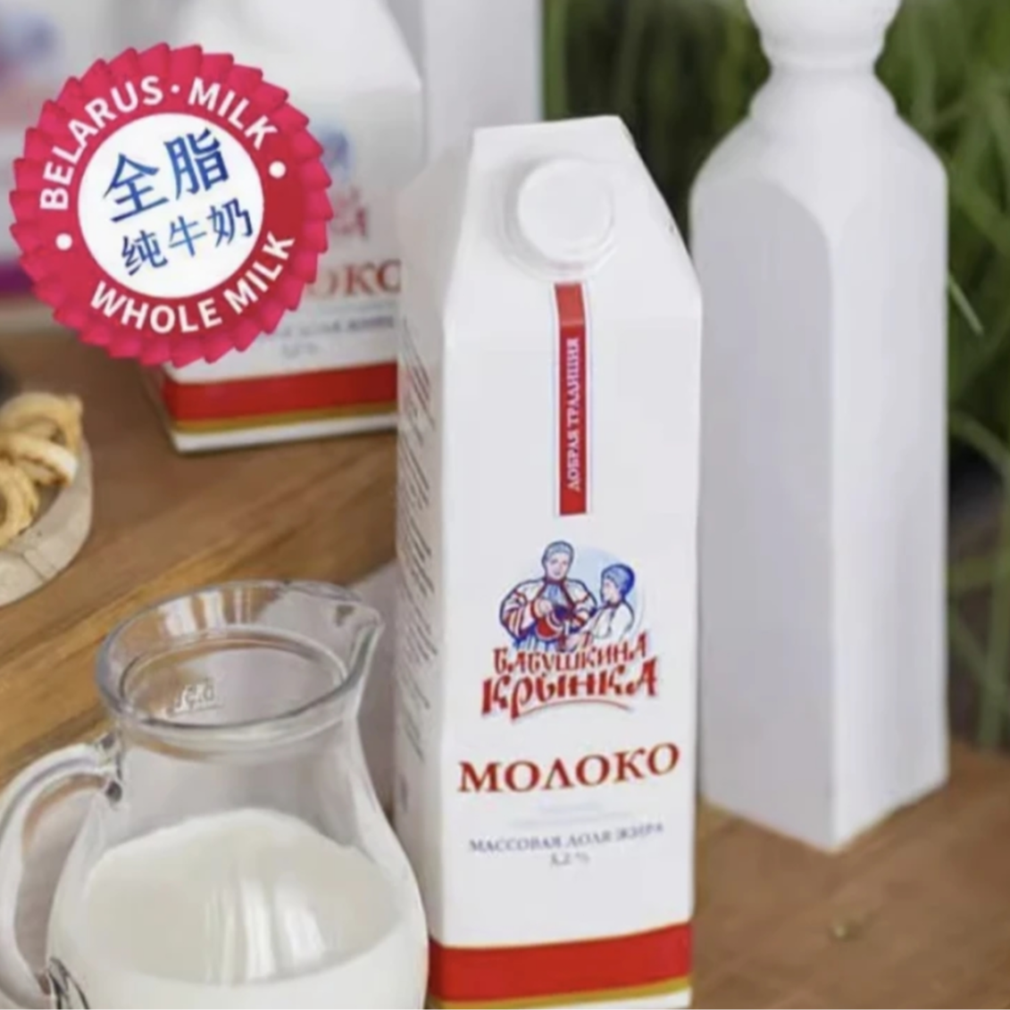 【两瓶】白俄罗斯原装进口祖母奶罐纯牛奶1升