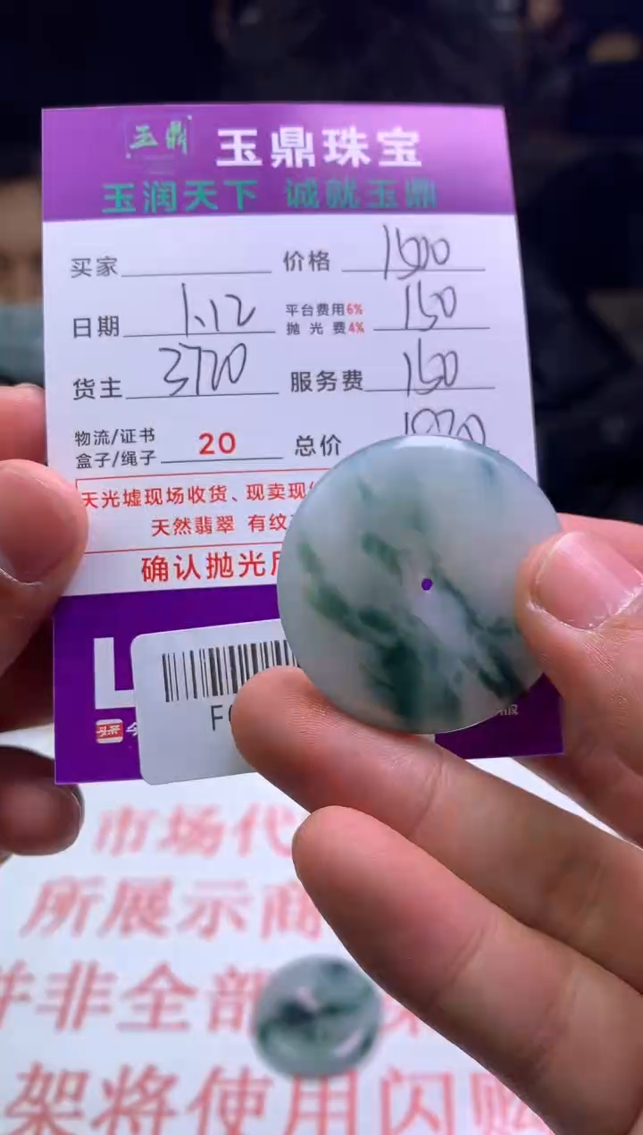 【闪购商品】定制翡翠未镶嵌---F0123347