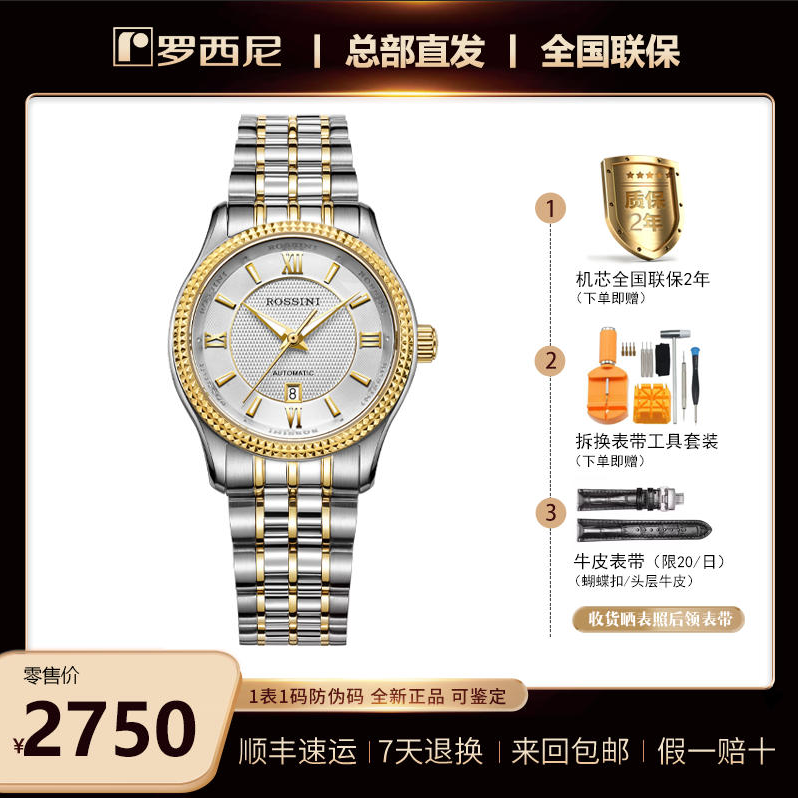 全自动机械情侣表 对表 背透 防水 罗西尼男表C 5699 女表C 5700