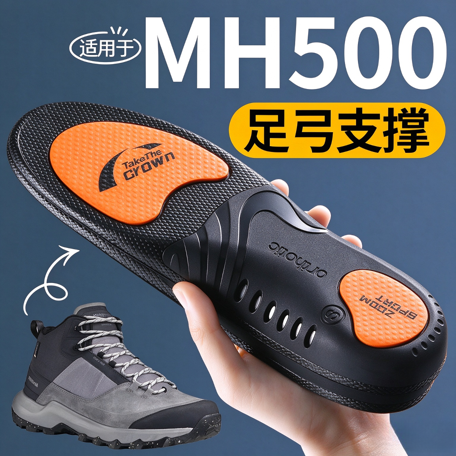 适用于迪卡侬MH500登山鞋鞋垫足弓支撑户外徒步运动减震专用防臭
