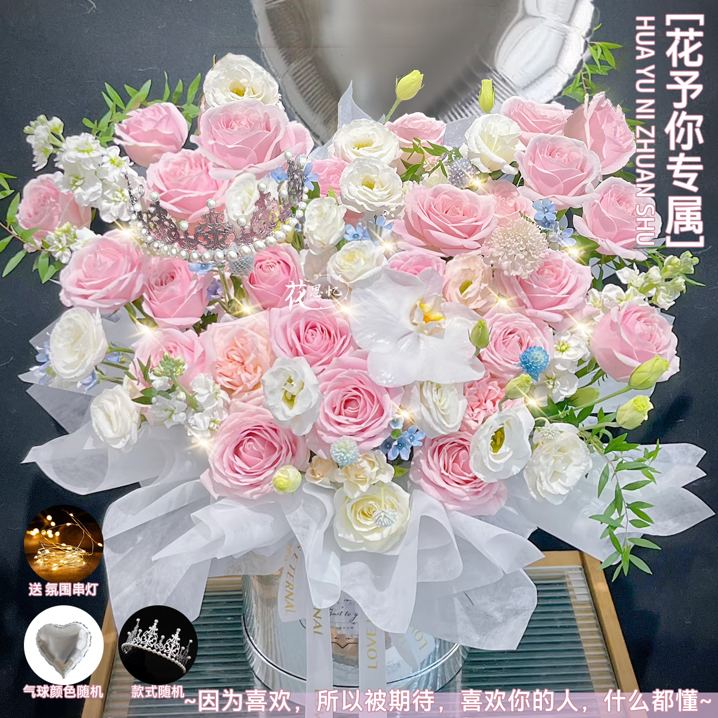 花予你专属·浪漫与梦幻【26朵粉玫瑰1朵蝴蝶兰混搭皇冠气球抱抱桶】送朋友恋人闺蜜爱人鲜花同城配送小时达