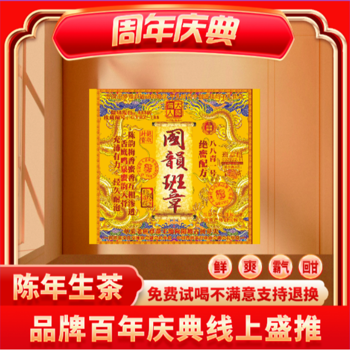 【茶企千金专属】普大师云南正宗普洱-国韵班章大茶砖-生1500g-1砖