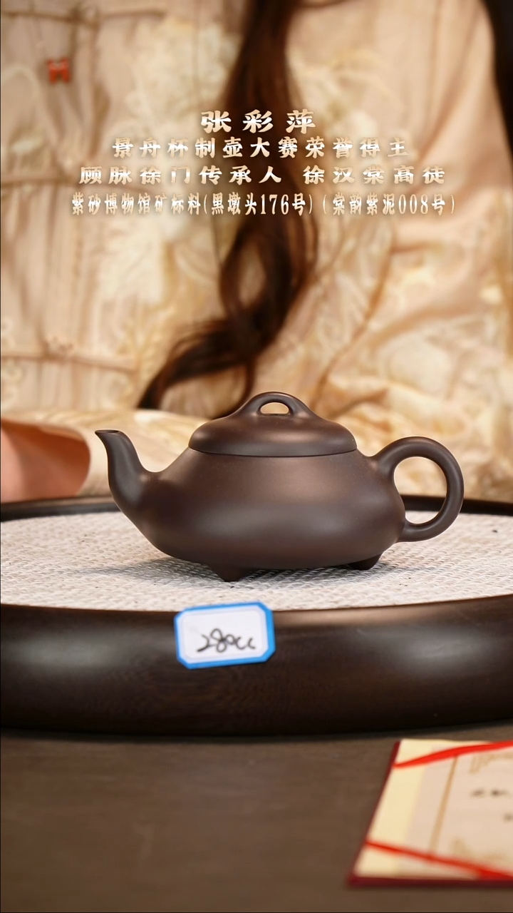 茶壶紫砂【张彩萍】黑墩头汉棠石瓢   280CC