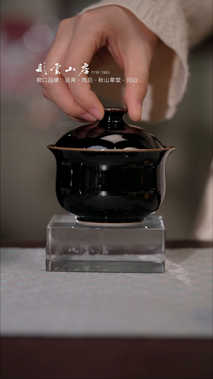 【闪购商品】杯彤云颜色釉乌金色布袋盖碗