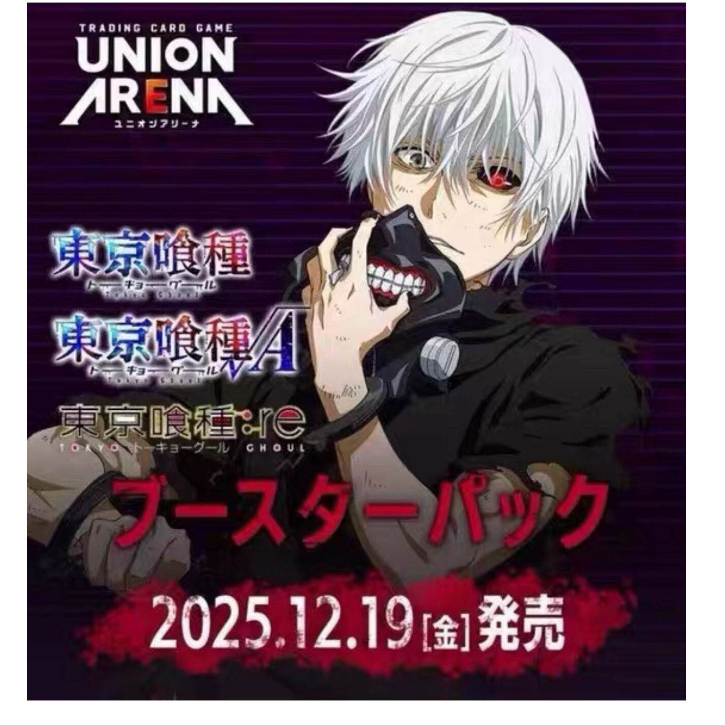 【配置停/修仙】日文Union Arena东京喰种收藏卡牌（代拆）