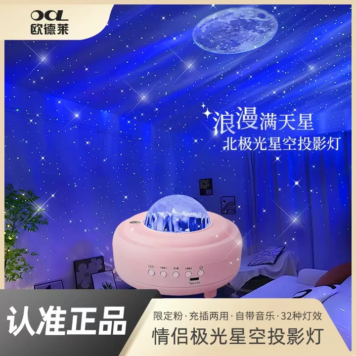 【周年庆活动】新款北极光投影氛围星空灯创意礼品卧室氛围夜灯Z