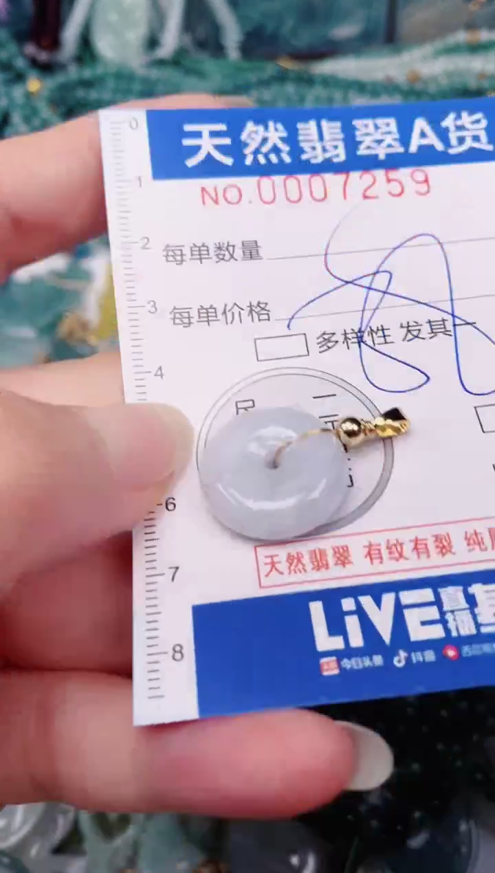 颈饰未镶嵌翡翠00007259