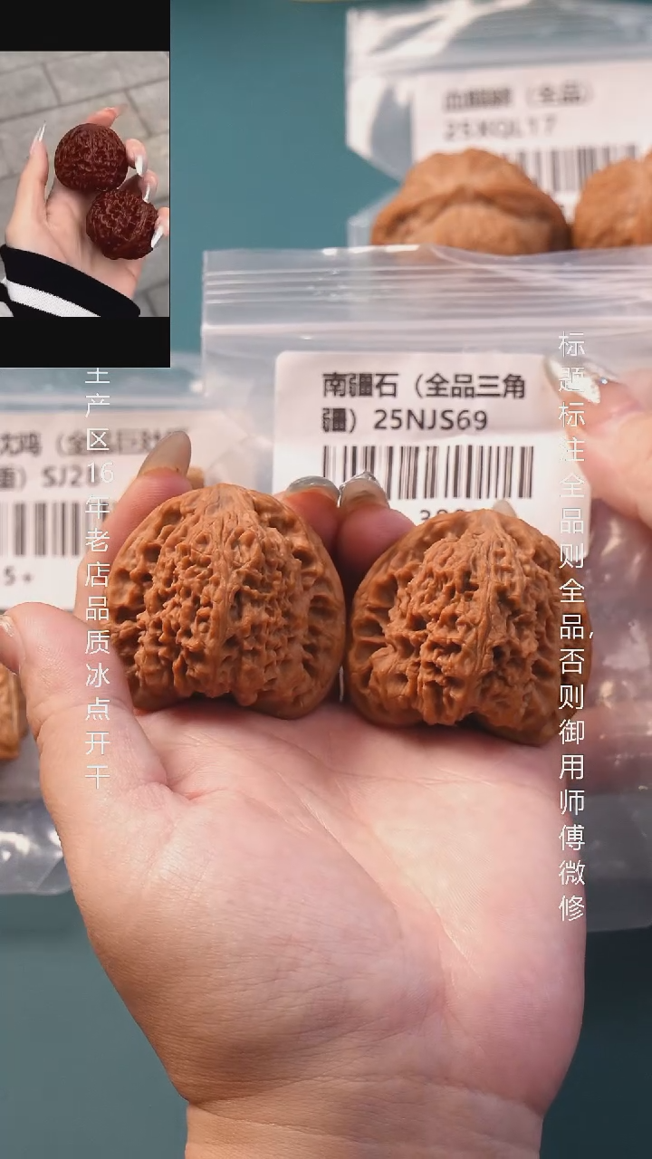 把件文玩核桃45南疆石（全品三角疆）