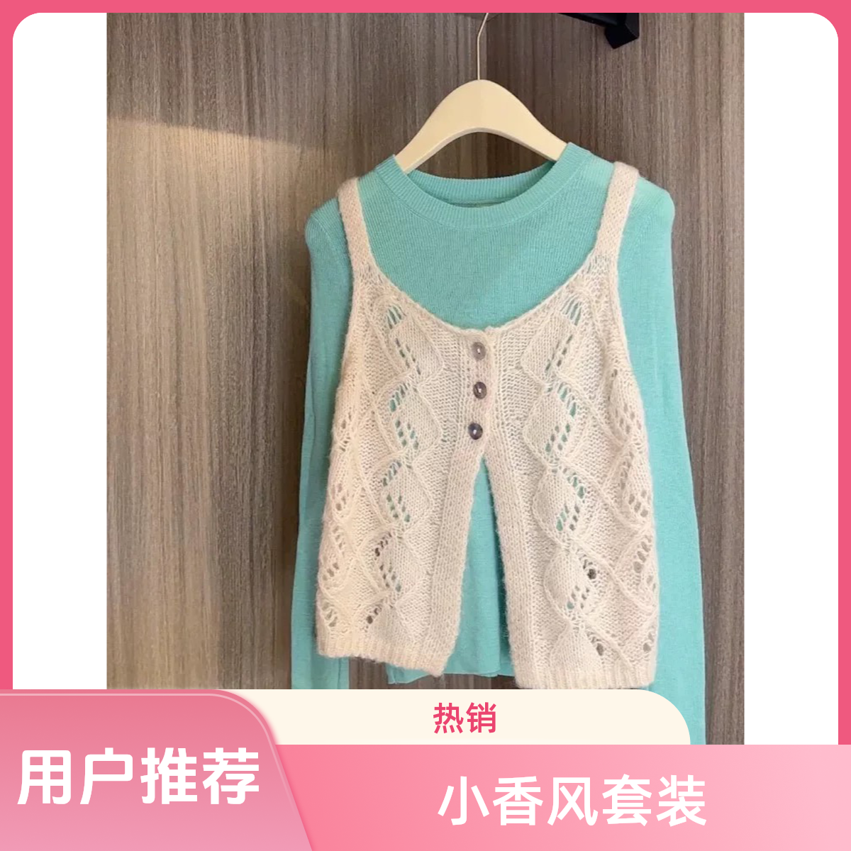 2025秋季穿搭小香风白色针织马甲叠穿打底衫两件套装女气质减龄潮