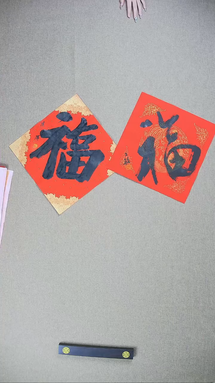 【闪购商品】书法陆研 张文敏34*34《福》