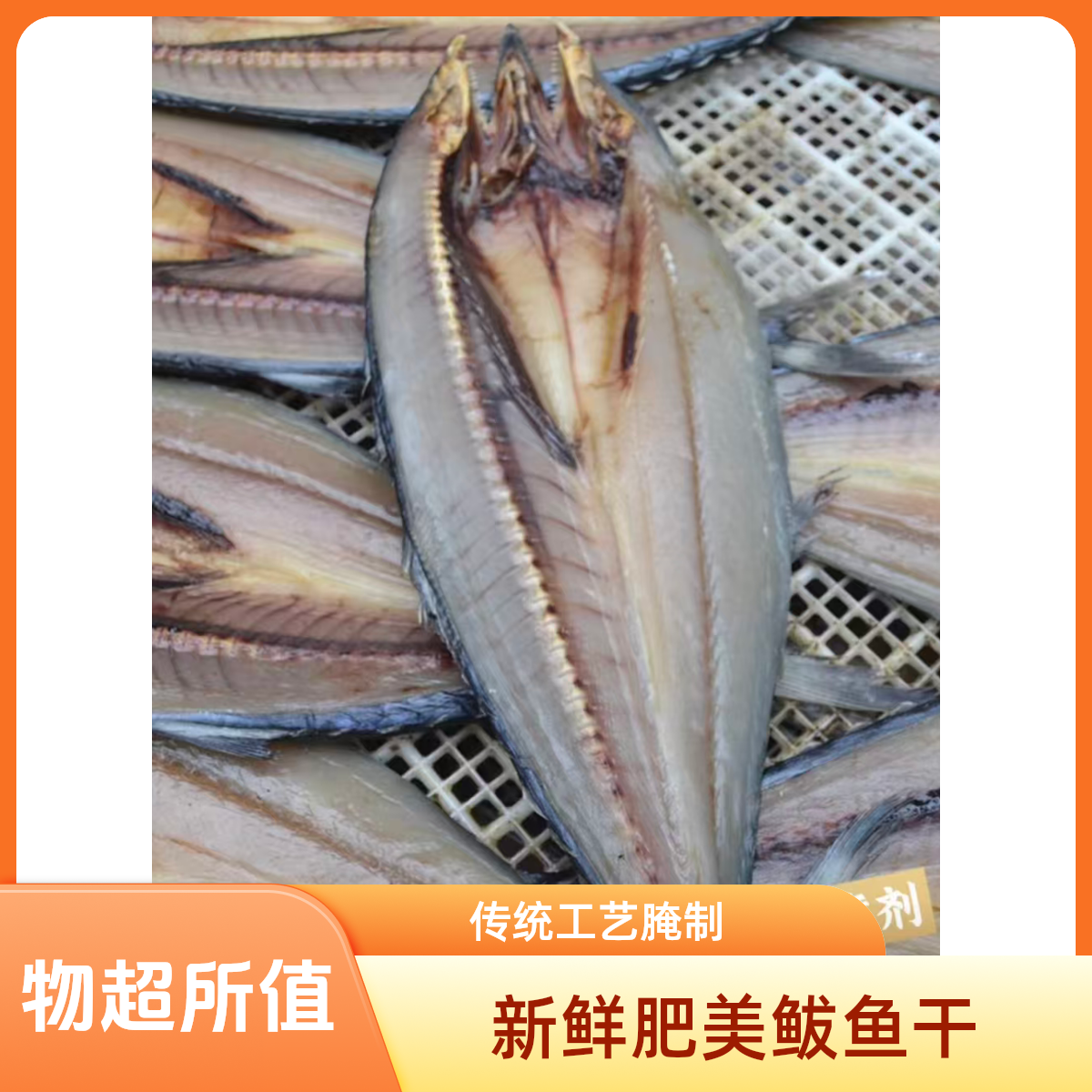 大连特产  咸鲅鱼肉质紧实无小刺咸香美味下饭海产干货