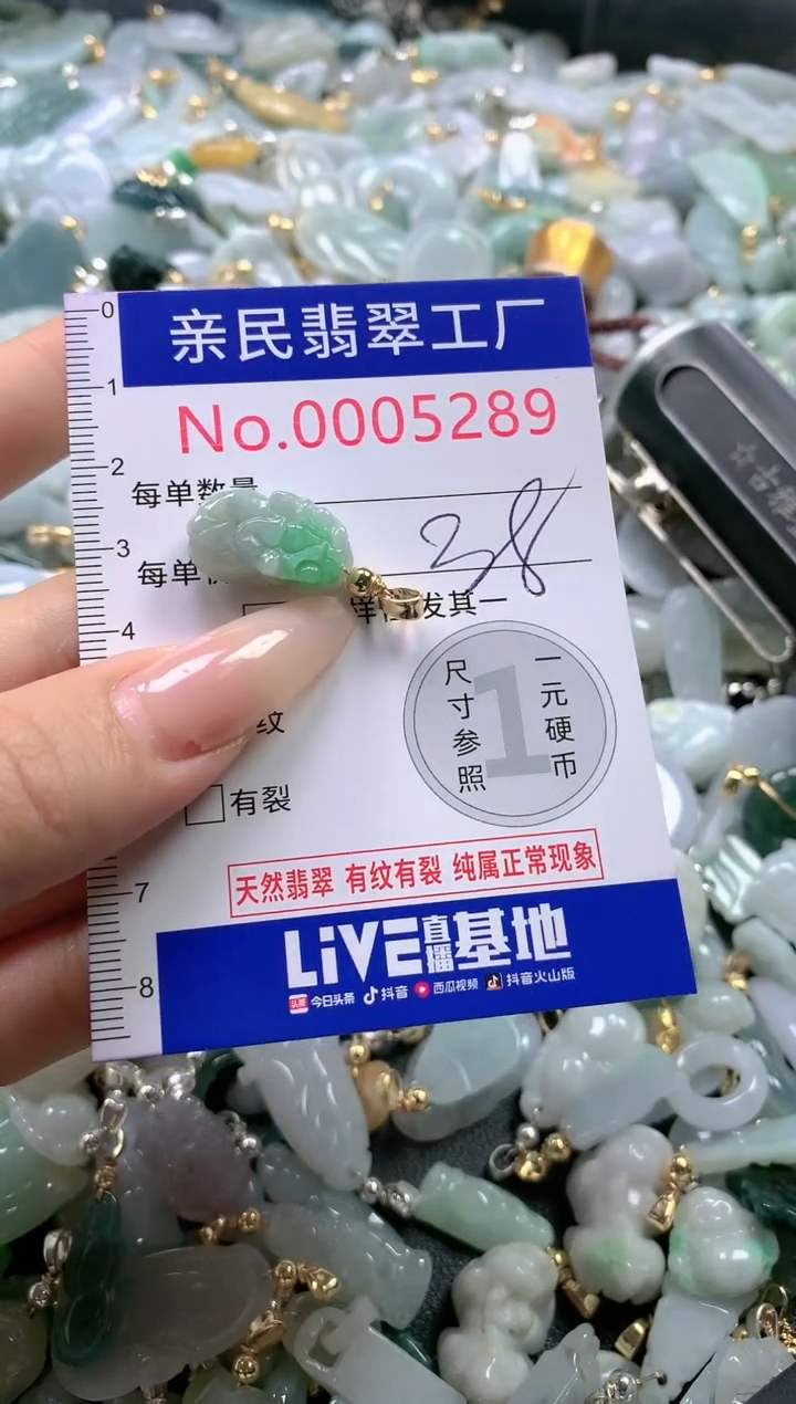 【闪购商品】翡翠吊坠(不含链)未镶嵌5289