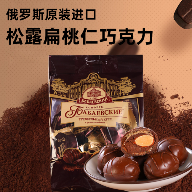 俄罗斯芭味富松露型巧克力奶油味糖果200克/袋J