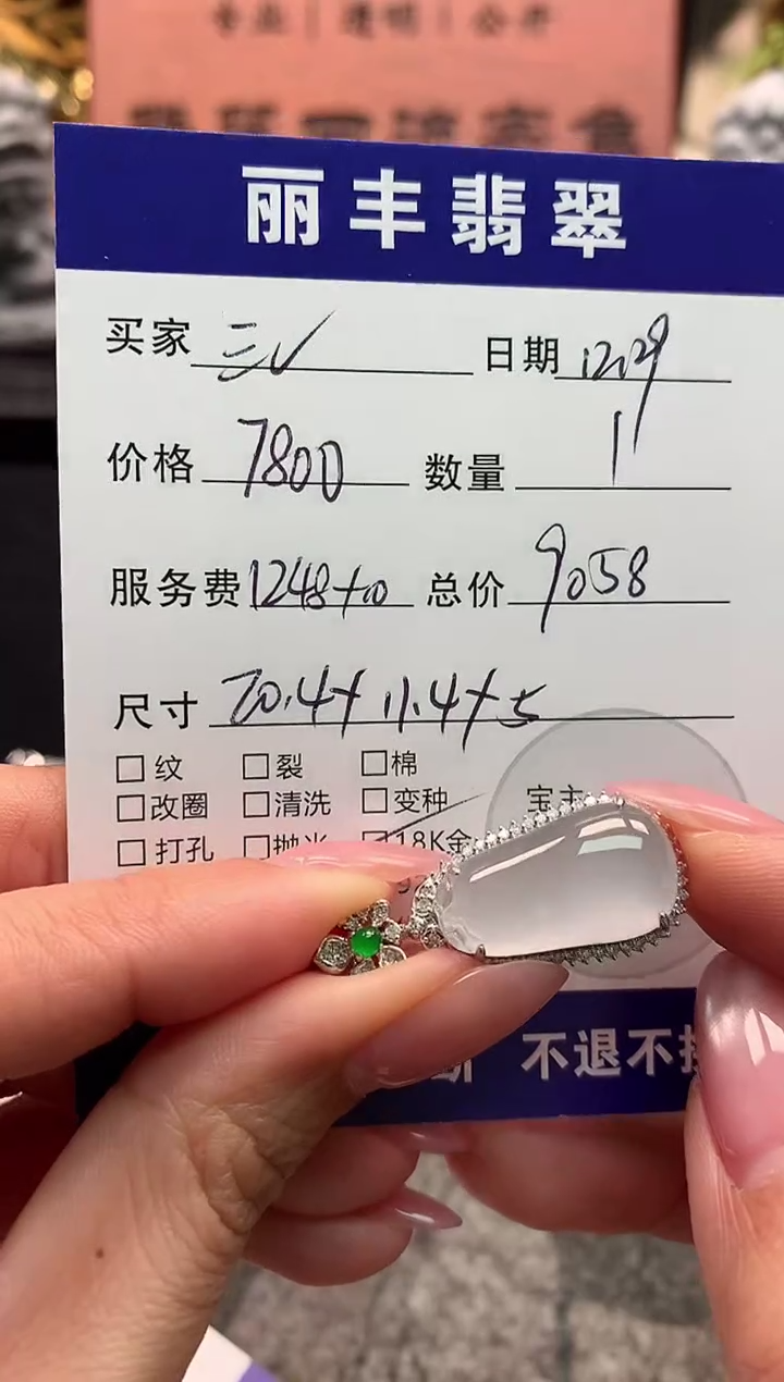 颈饰18K金镶嵌翡翠三*吊坠