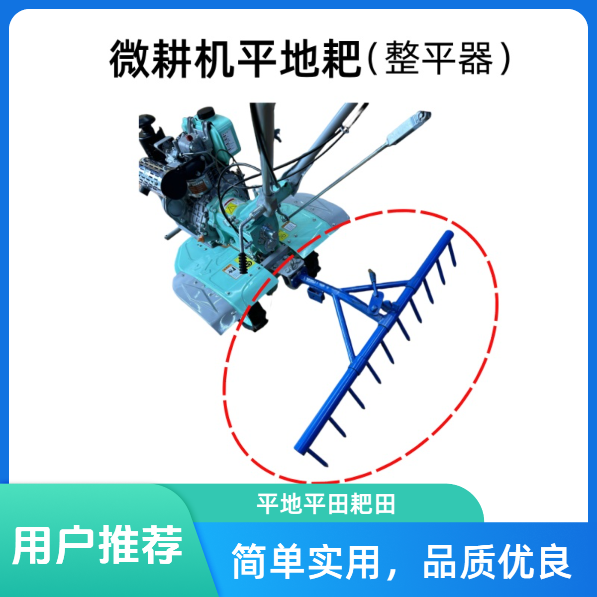 微耕机平地器整平器平地耙