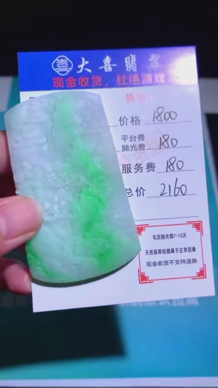 未镶嵌定制翡翠-毛货-不退不换-