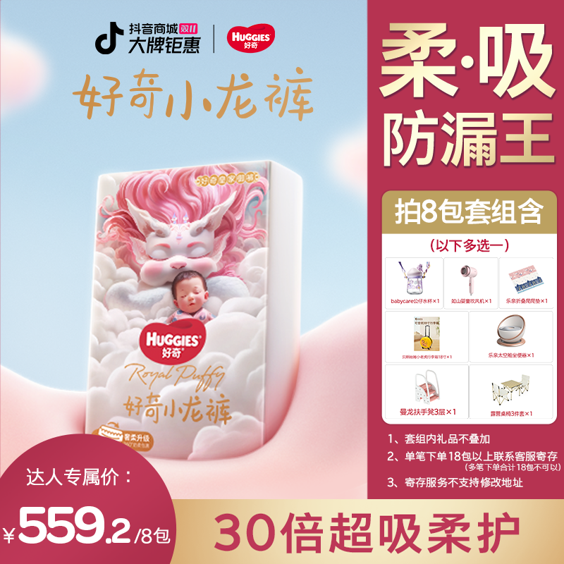 【薇姐专属】 好奇小龙裤婴儿尿不湿纸尿裤拉拉裤皇家御裤8包NB-3XL