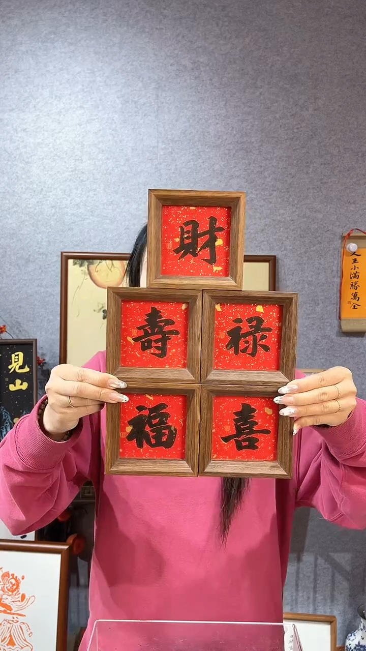 【闪购商品】书法摆台【福禄寿喜财】楷书一组11*11