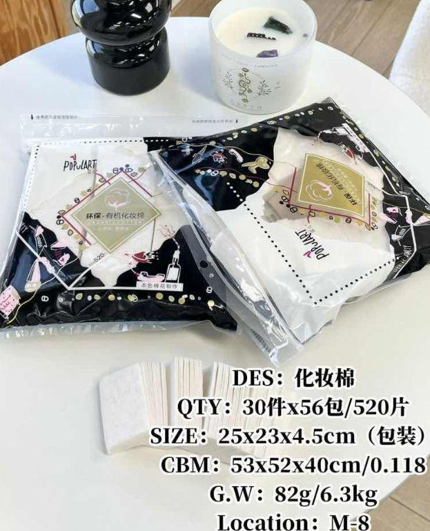 520片卸妆棉化妆棉