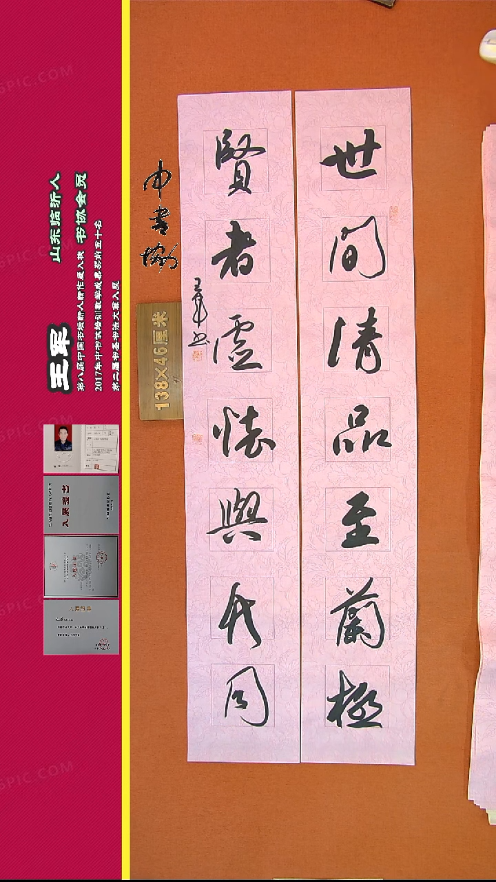 【闪购商品】书法476王军书法作品