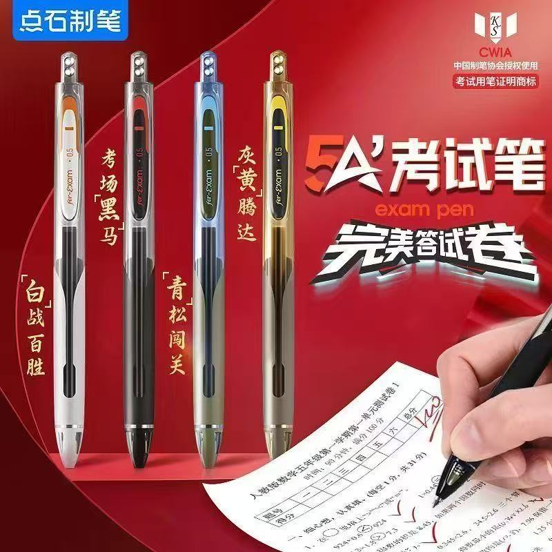 【全套-4支】C25点石5A考试笔黑墨按动中性笔,掉封蜡不售后