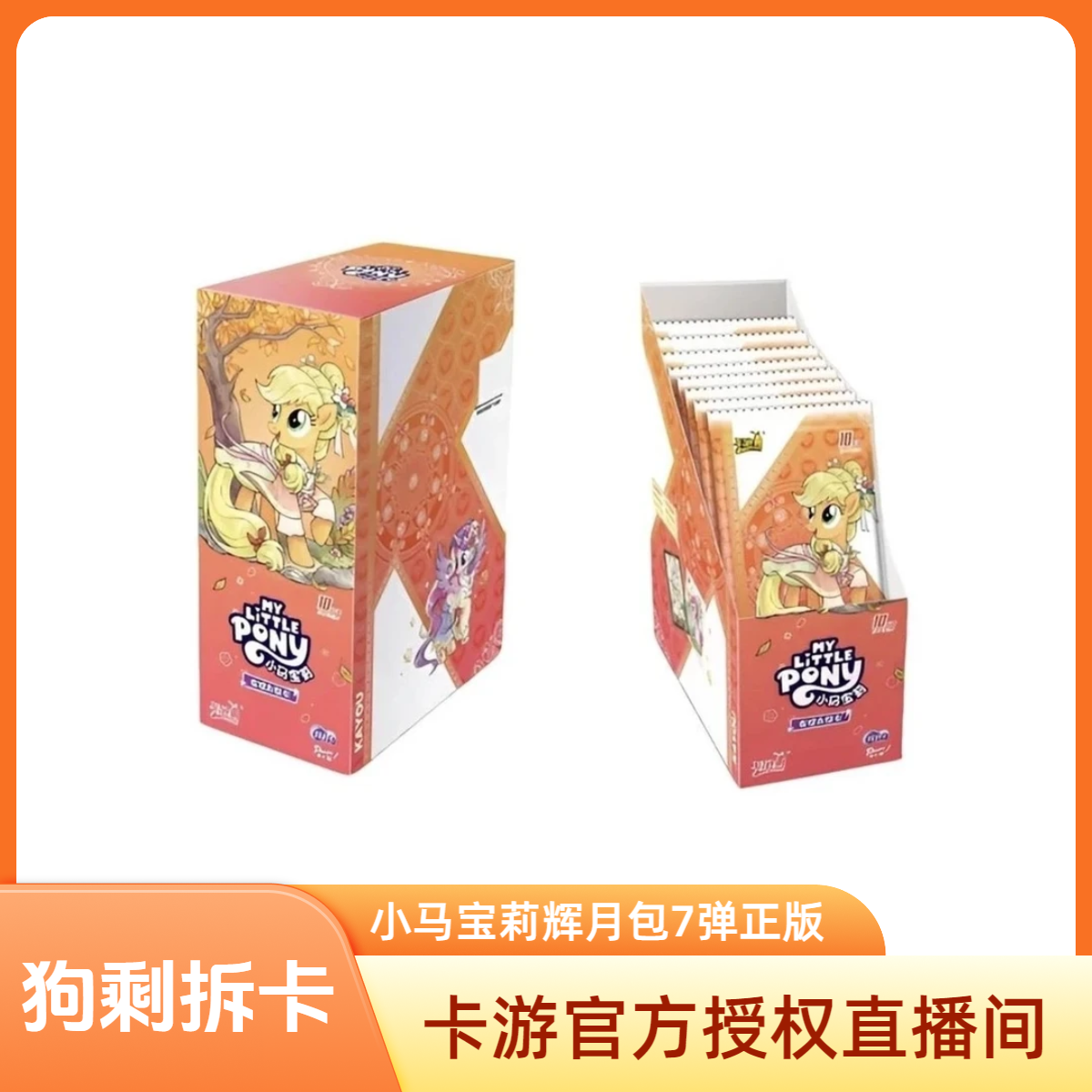 卡游卡游【辉7抓马】小马宝莉辉月包第7弹拆卡收藏正版（代拆）