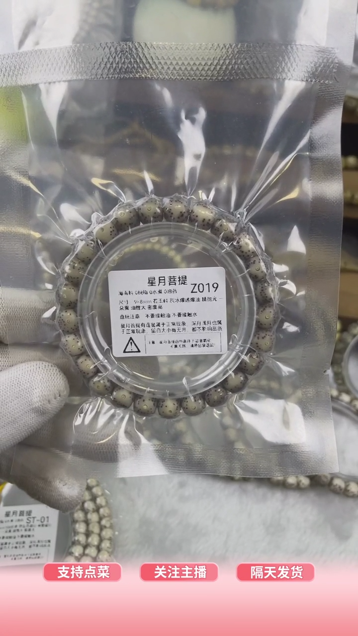【闪购商品】星月菩提手串Z019 9*8灰冰爆油爆透