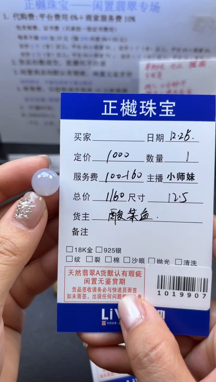 散珠翡翠ZYZB-1019907