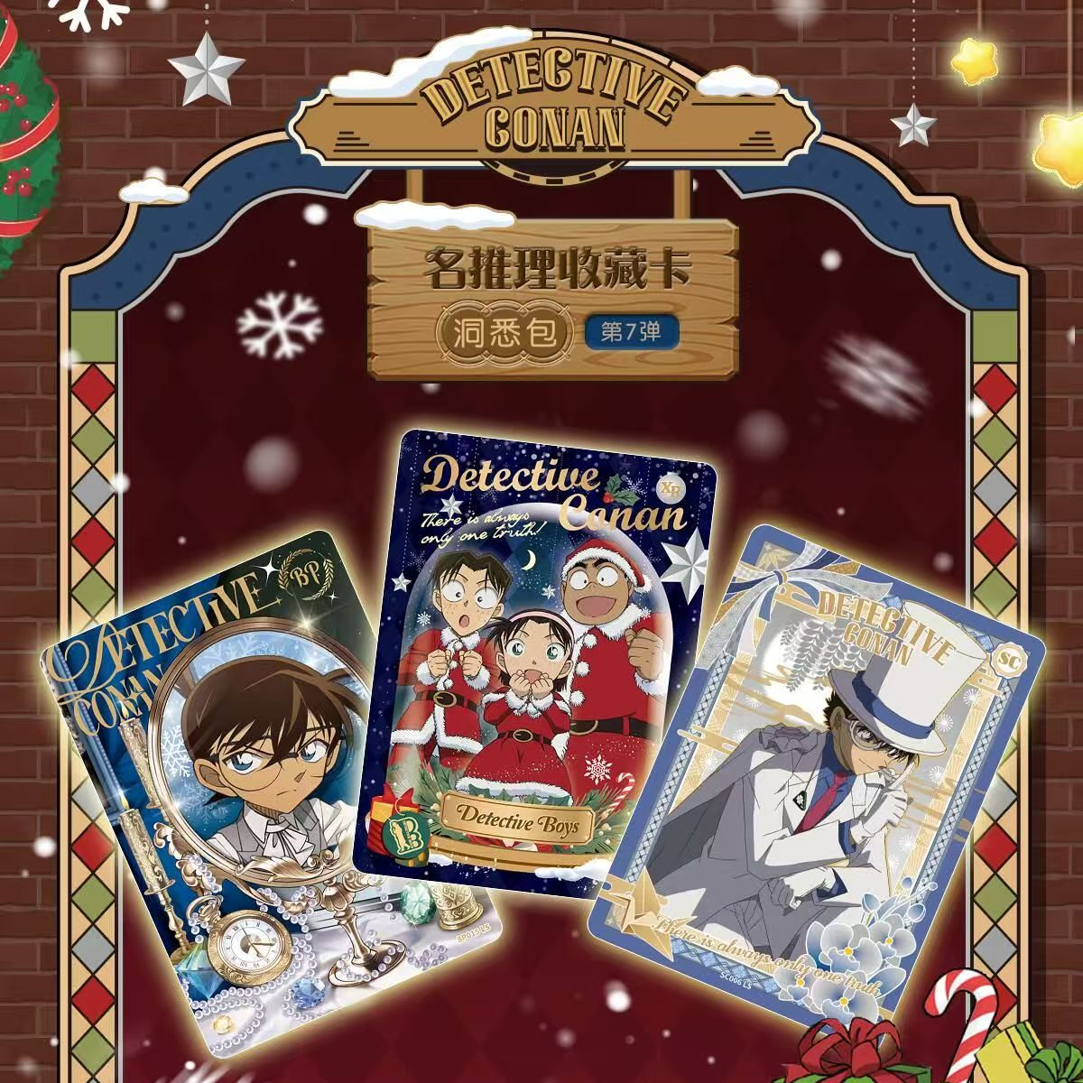 【饿狼传说】名侦探柯南推理收藏卡洞悉包第7弹