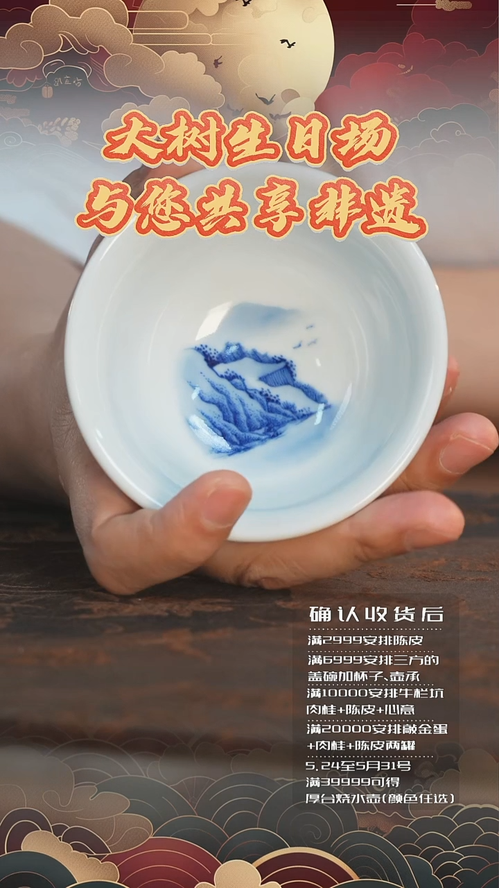 杯云山片玉山水大压手杯