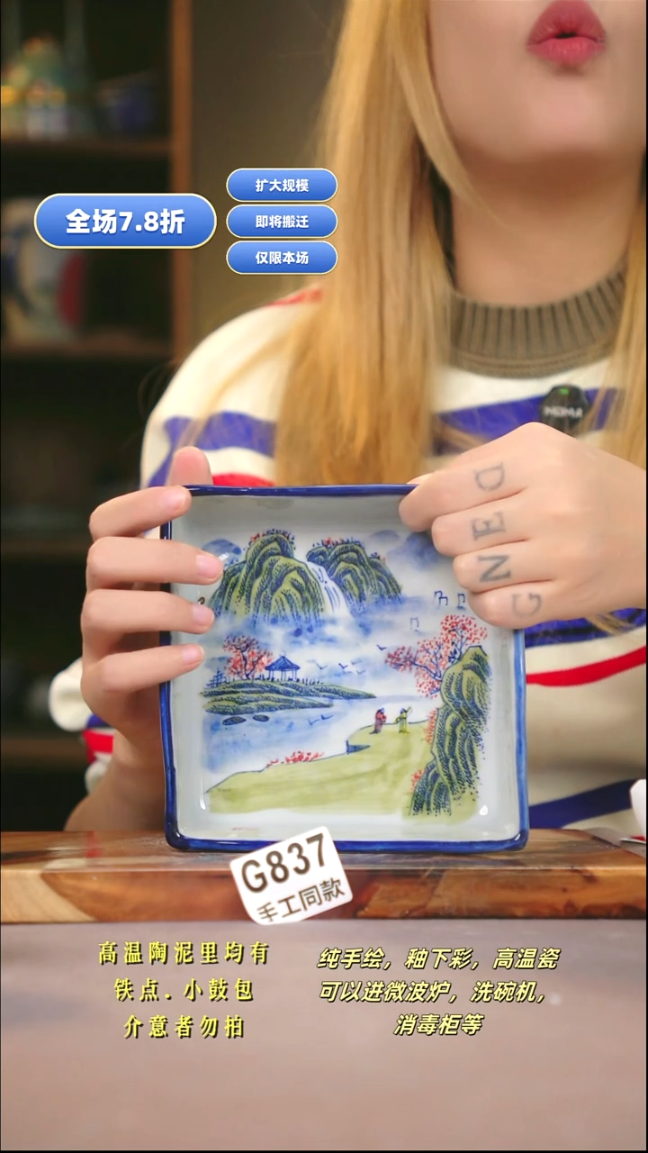 G837新十二器瓷器