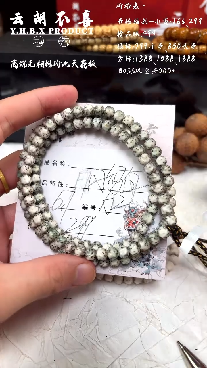 手串星月菩提A2月留白6.7