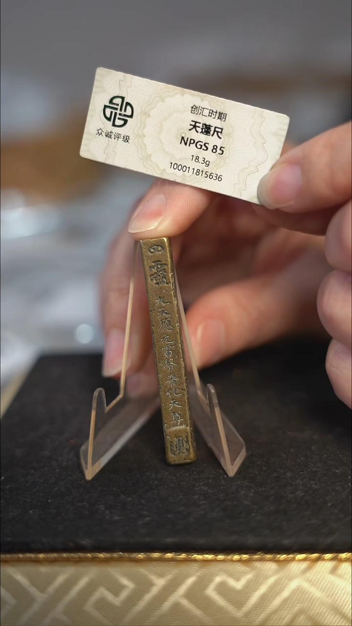 编号910天蓬尺（配脖挂）