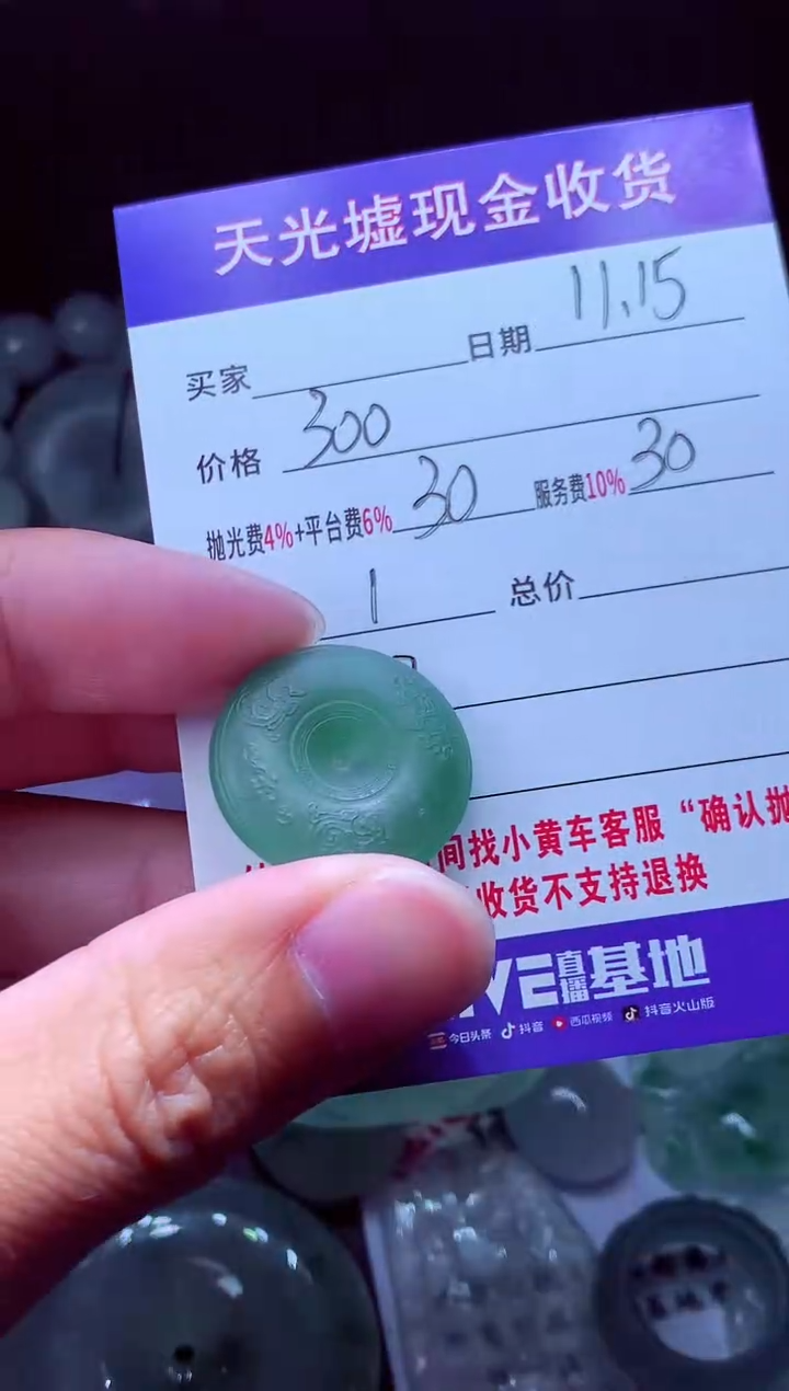 未镶嵌定制翡翠翡翠毛货定制568140