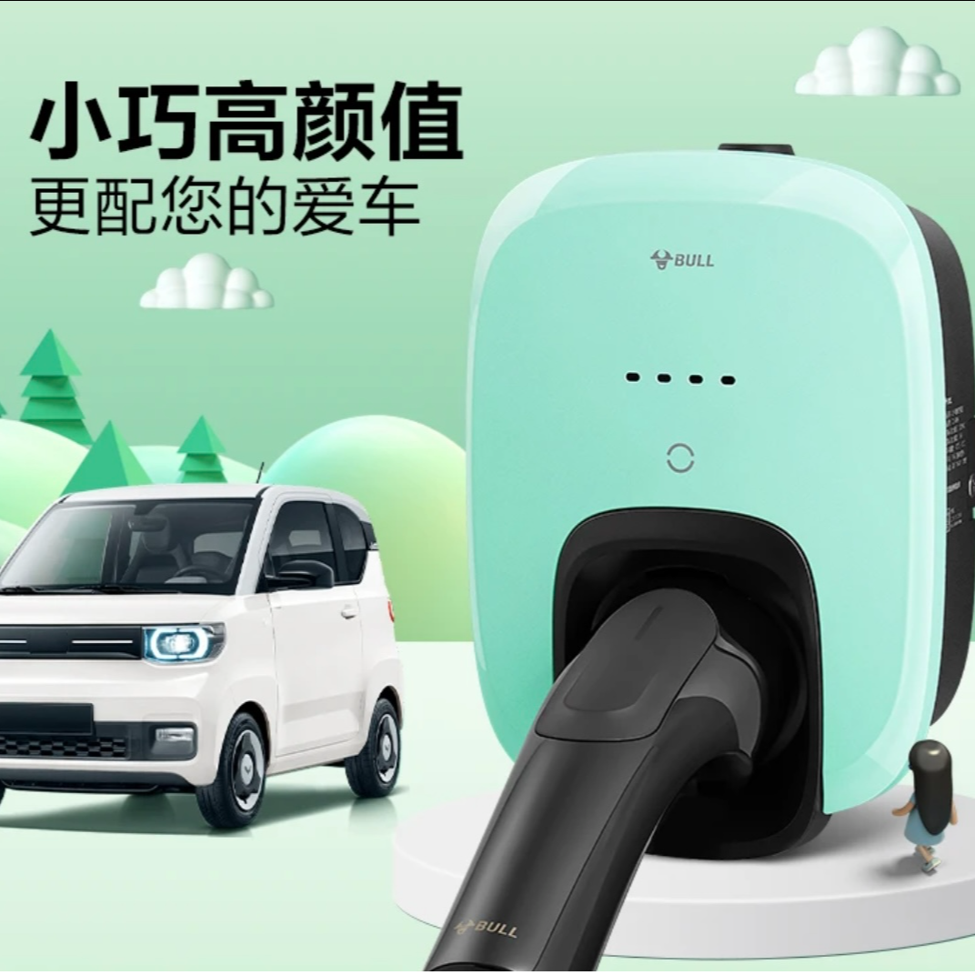 公牛迷你充电桩7千瓦便携家用新能源快充设备