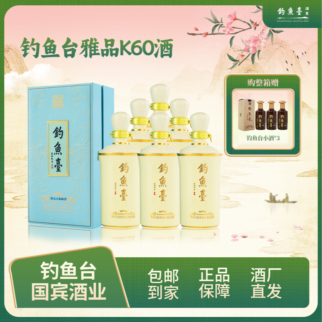 钓鱼台雅品级K60酒【会员专属】酱香型白酒 整箱53度500ML*6瓶